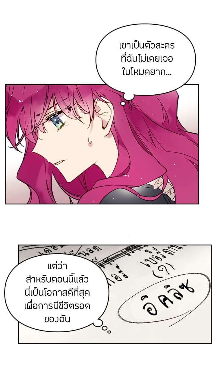 Death Is The Only Ending For The Villainess page 32