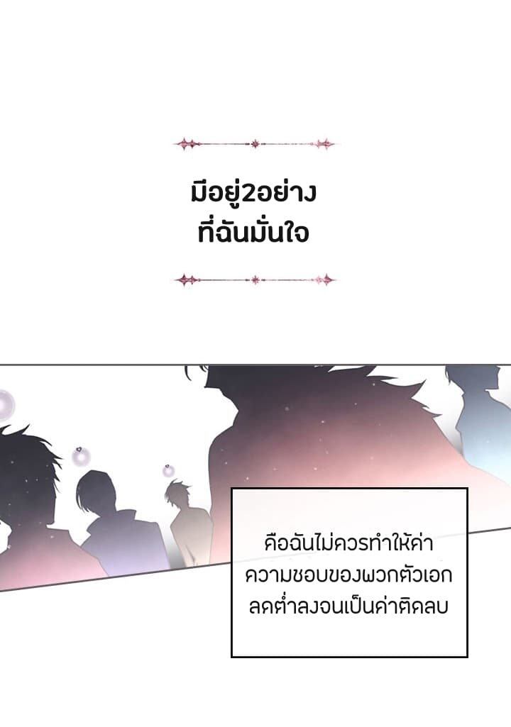 Death Is The Only Ending For The Villainess page 34