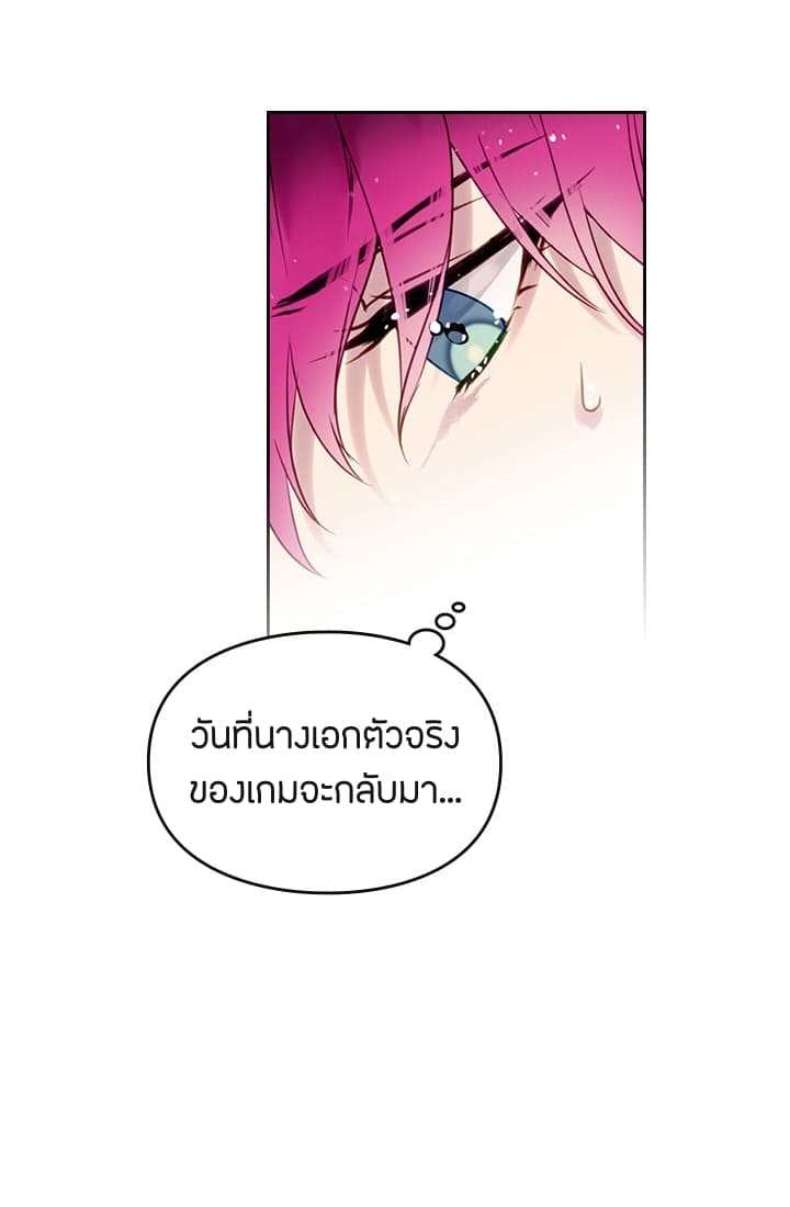 Death Is The Only Ending For The Villainess page 36