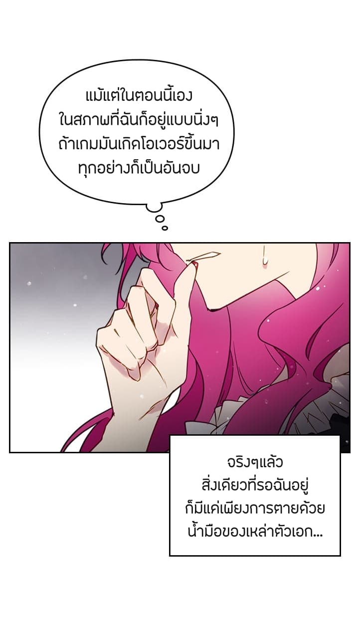 Death Is The Only Ending For The Villainess page 40