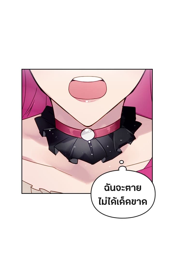 Death Is The Only Ending For The Villainess page 44