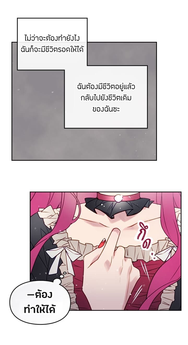 Death Is The Only Ending For The Villainess page 45