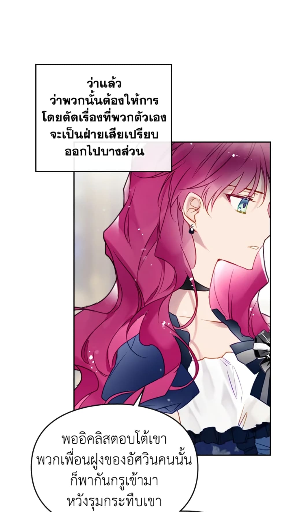 Death Is The Only Ending For The Villainess page 7