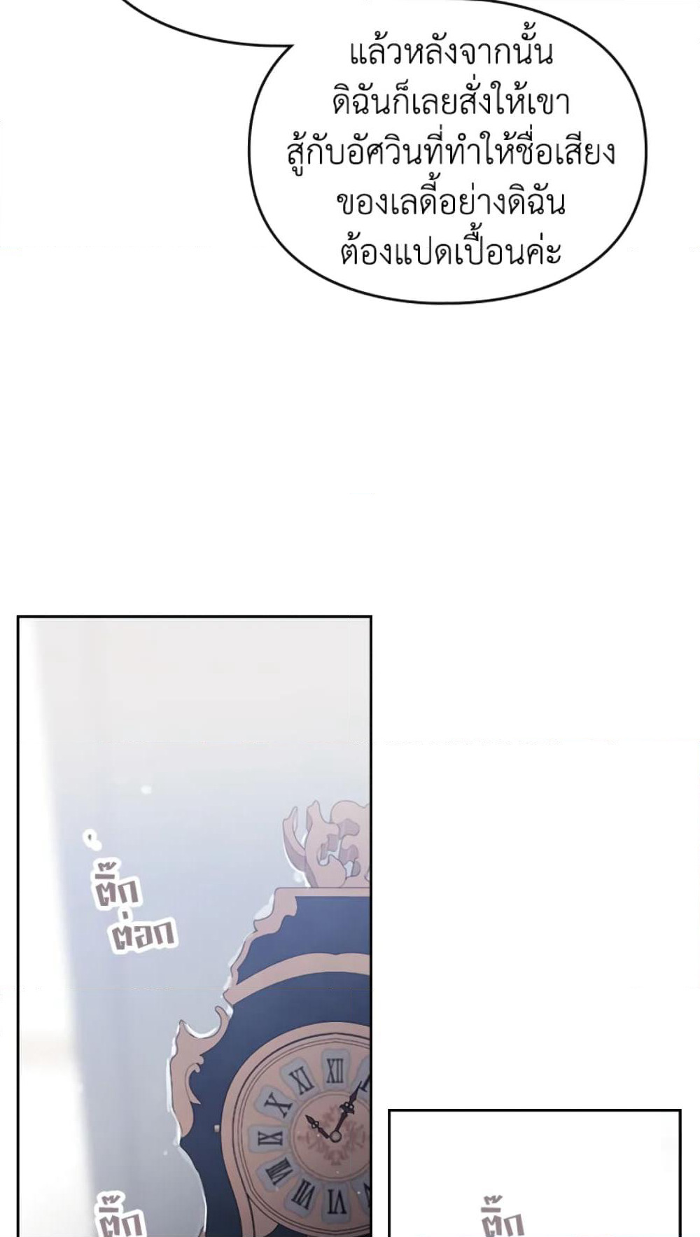 Death Is The Only Ending For The Villainess page 8