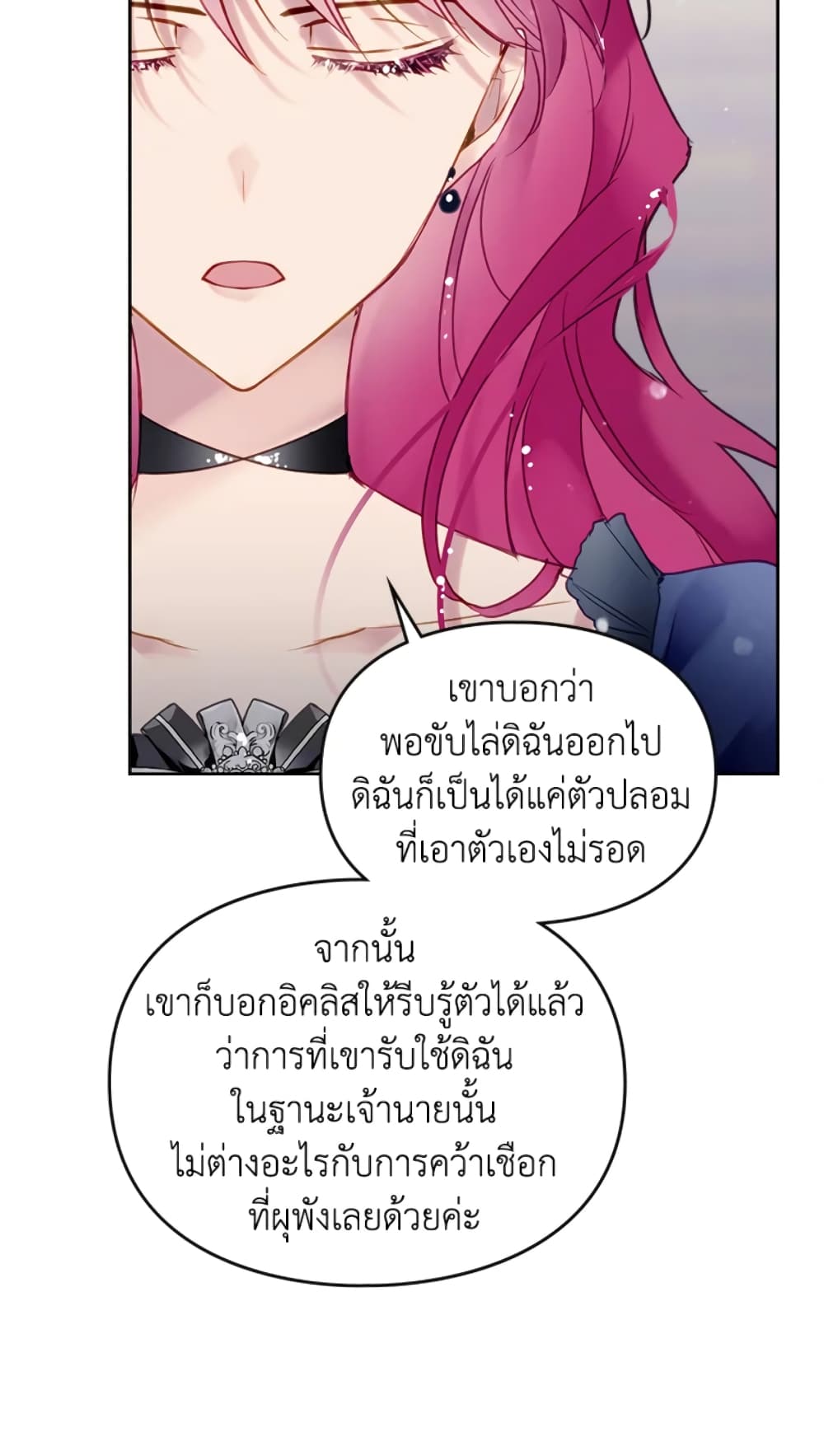 Death Is The Only Ending For The Villainess page 11