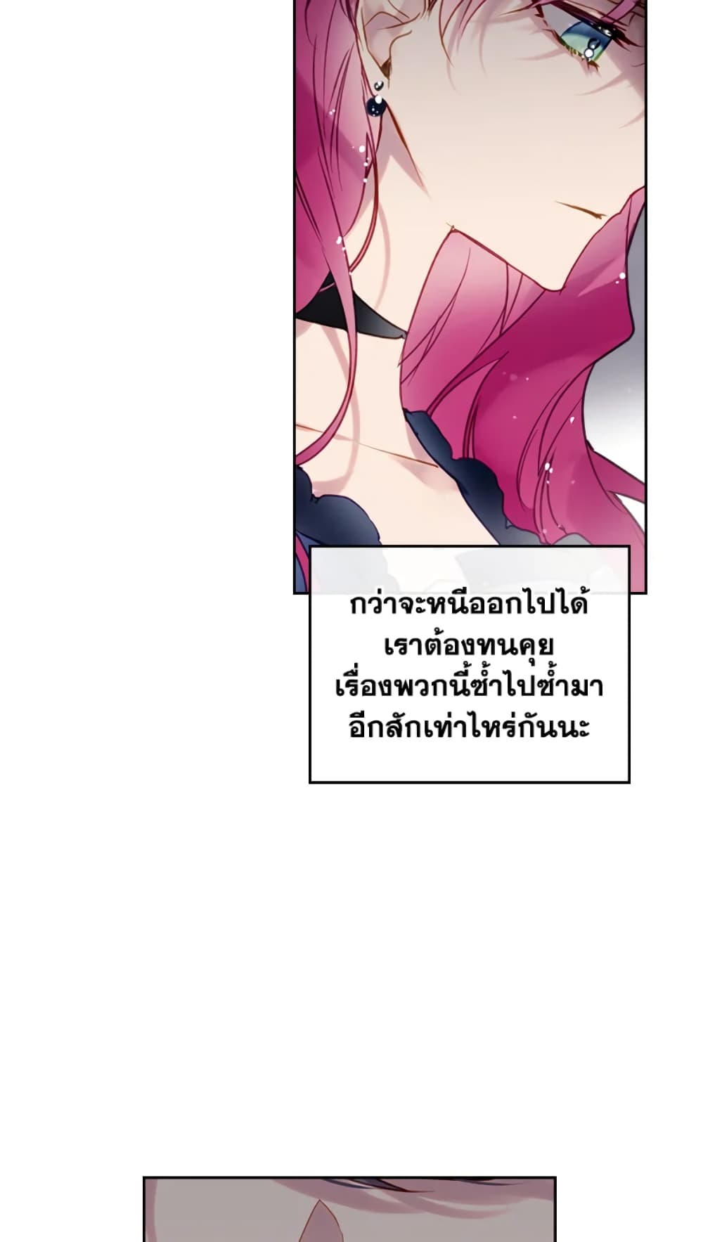 Death Is The Only Ending For The Villainess page 13