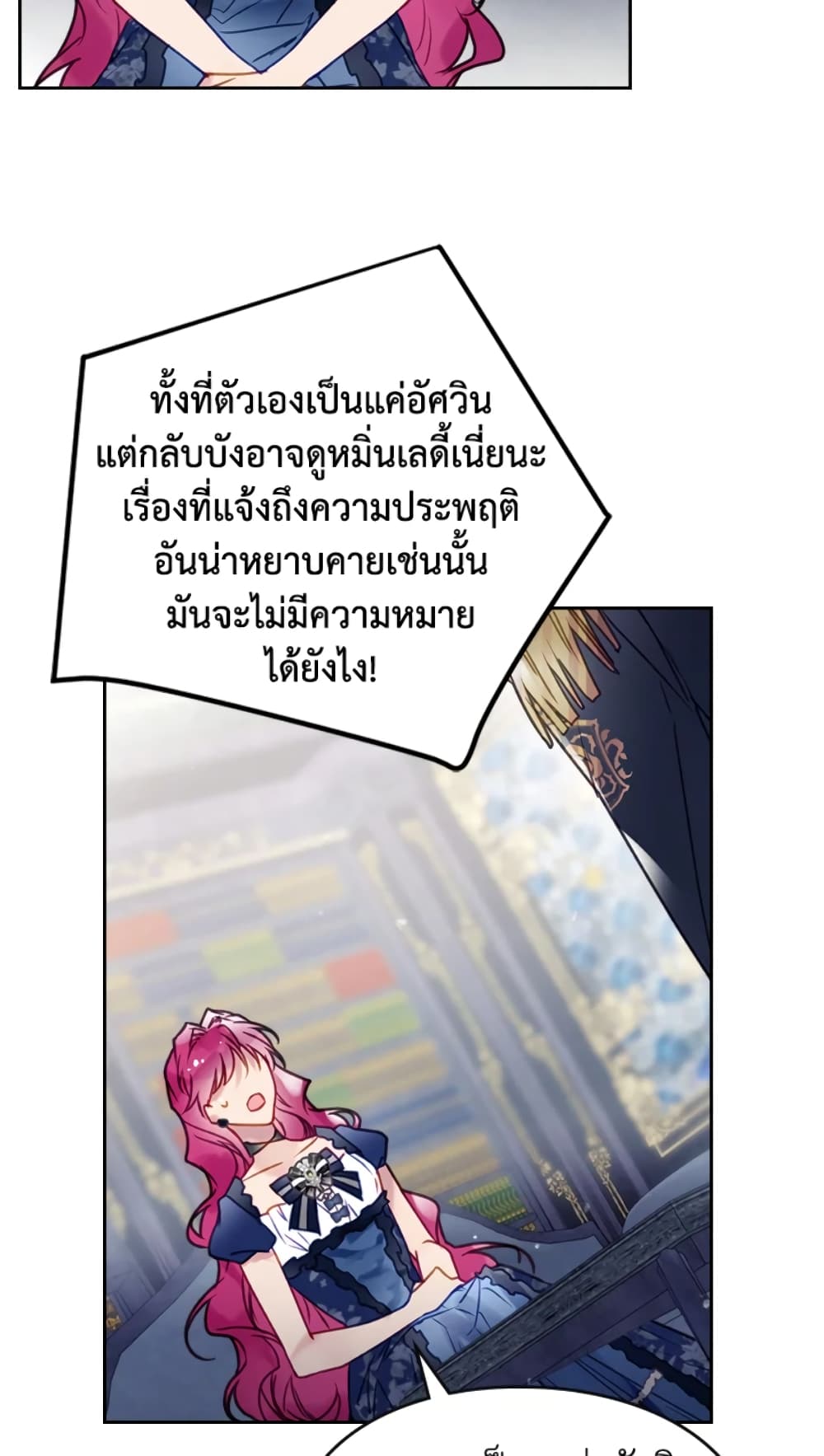 Death Is The Only Ending For The Villainess page 17