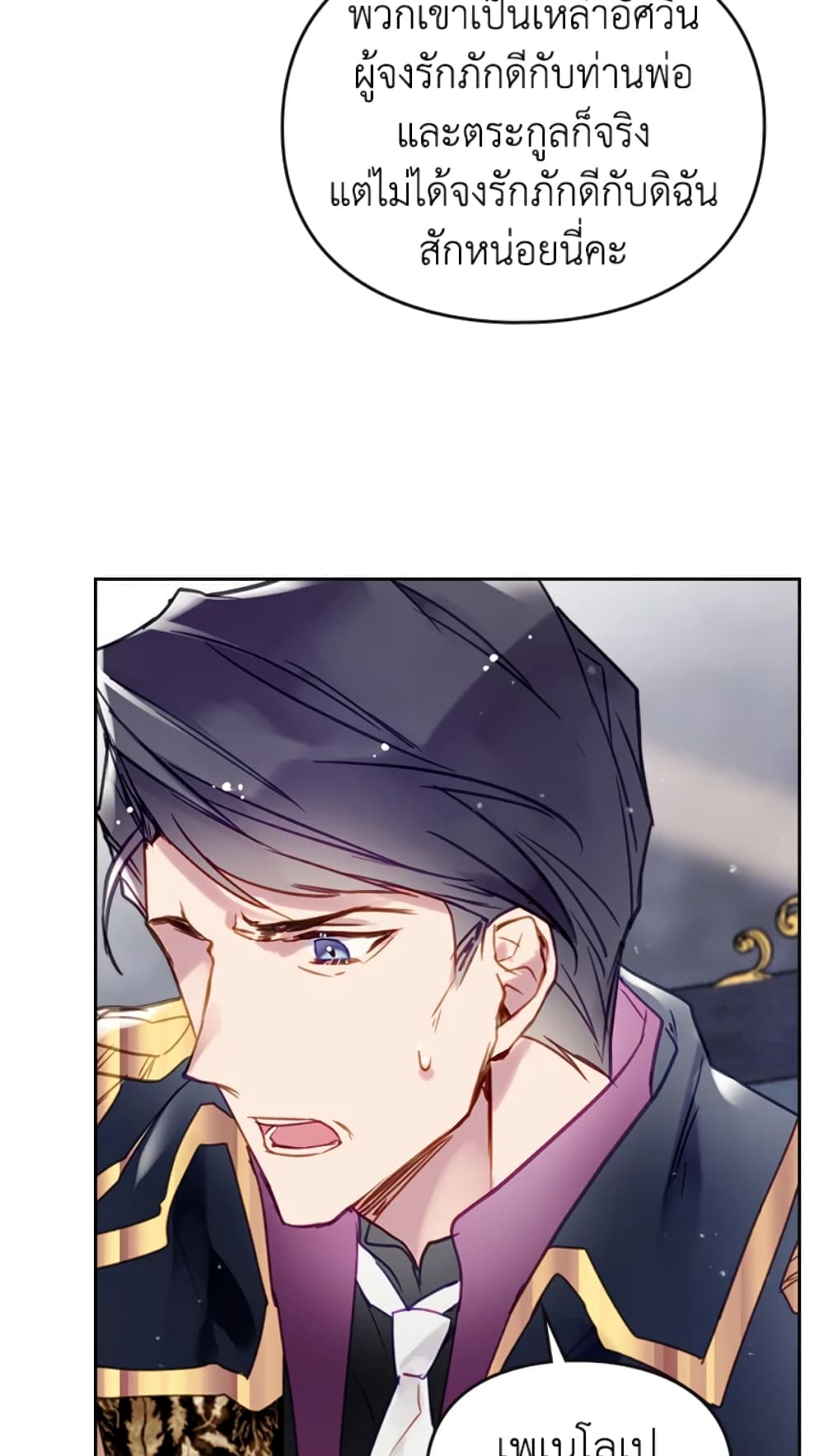 Death Is The Only Ending For The Villainess page 18