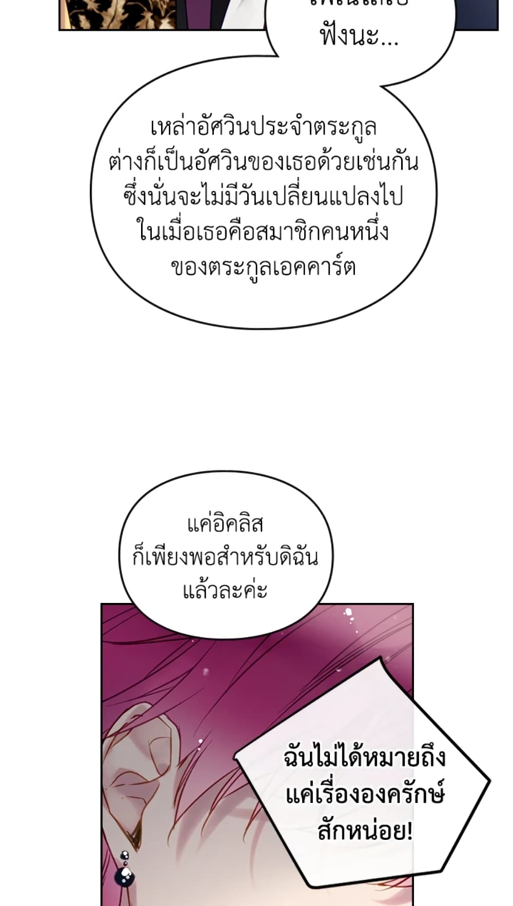 Death Is The Only Ending For The Villainess page 19