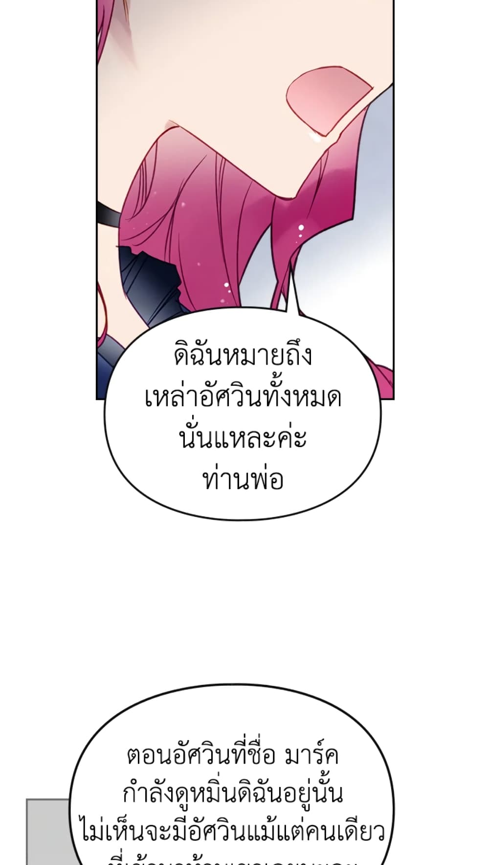 Death Is The Only Ending For The Villainess page 20