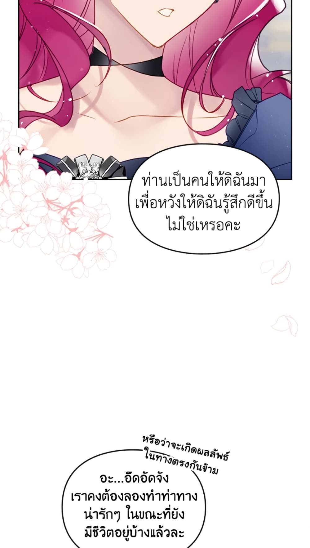 Death Is The Only Ending For The Villainess page 27