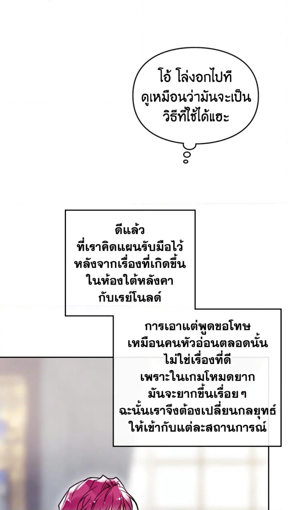 Death Is The Only Ending For The Villainess page 30