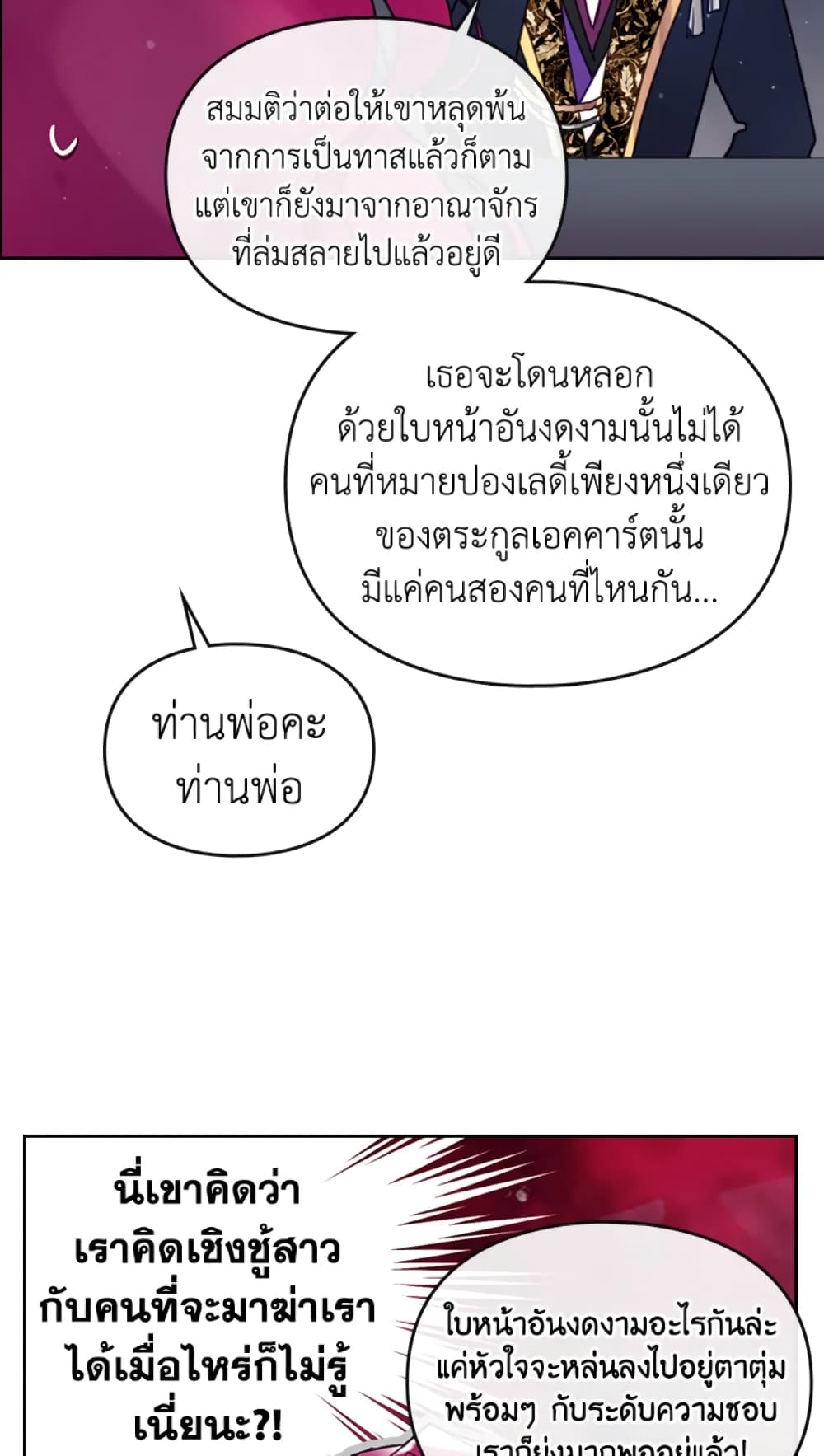 Death Is The Only Ending For The Villainess page 34