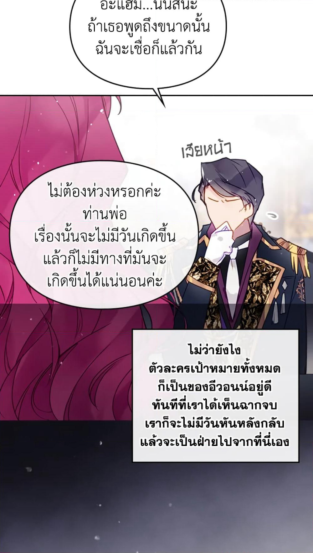 Death Is The Only Ending For The Villainess page 37