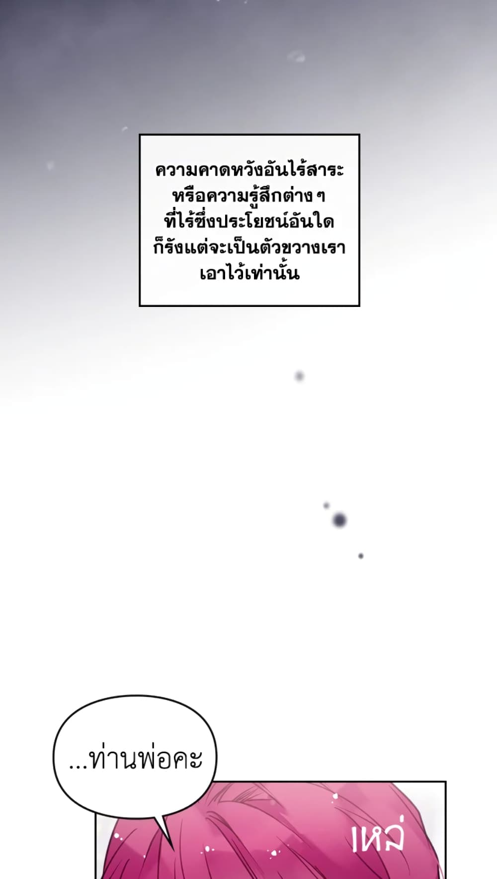 Death Is The Only Ending For The Villainess page 38