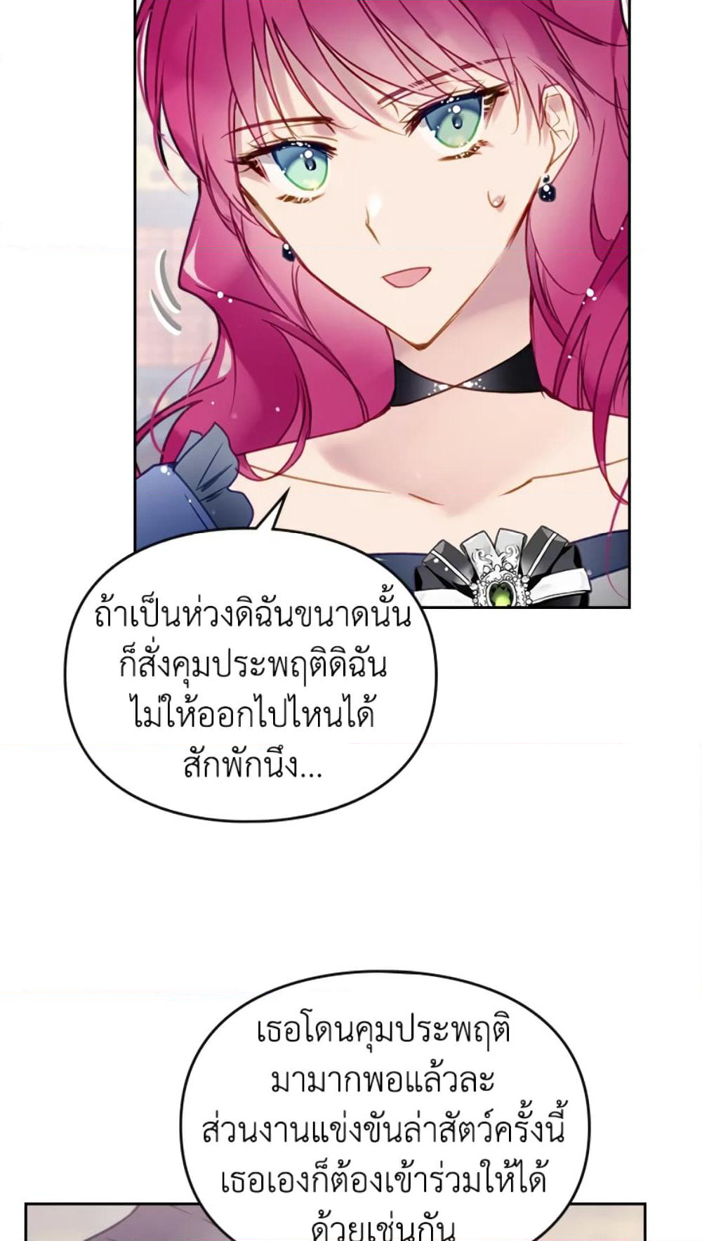 Death Is The Only Ending For The Villainess page 39