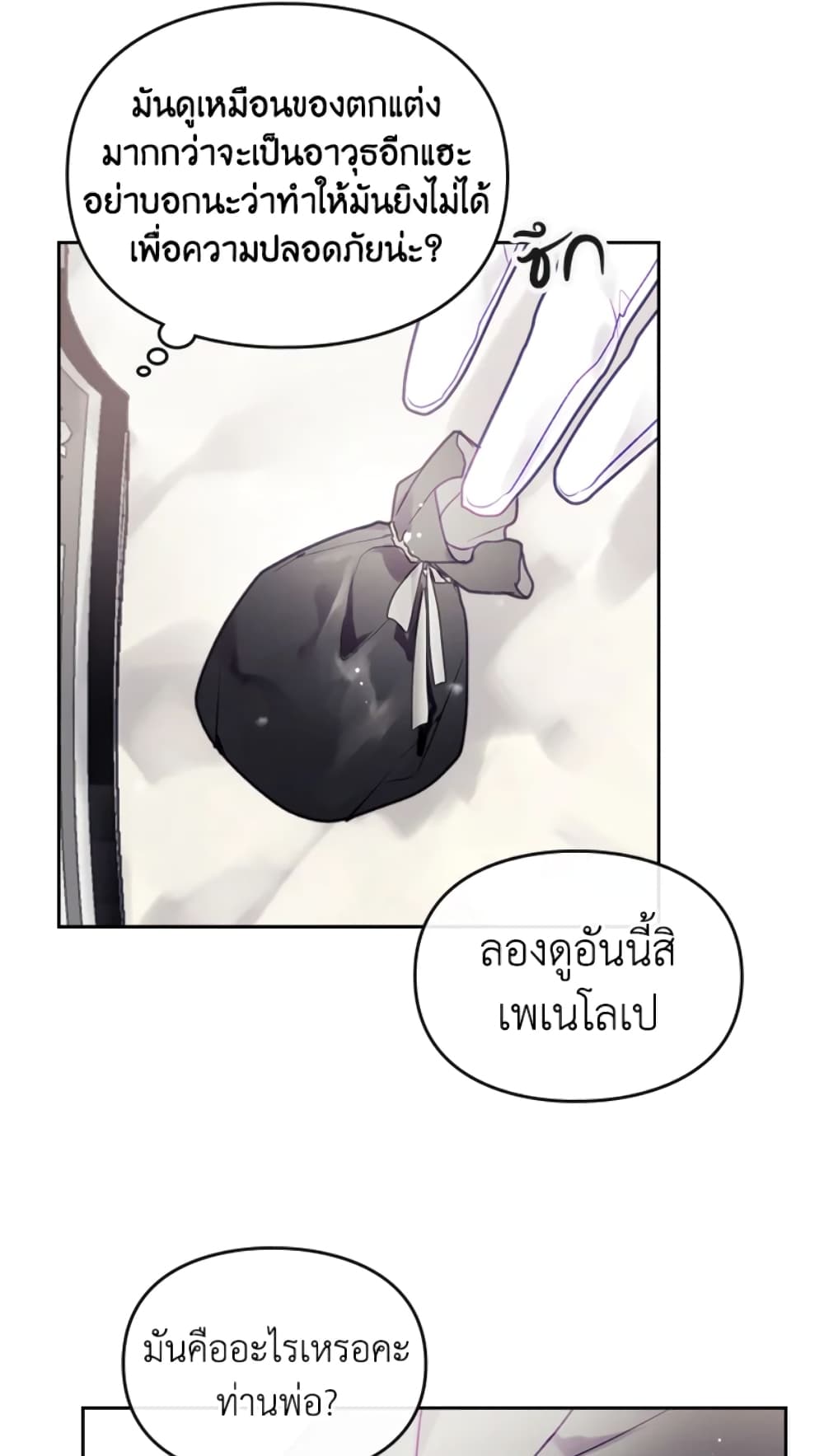 Death Is The Only Ending For The Villainess page 47