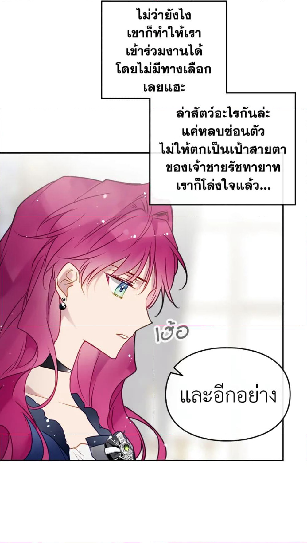 Death Is The Only Ending For The Villainess page 50