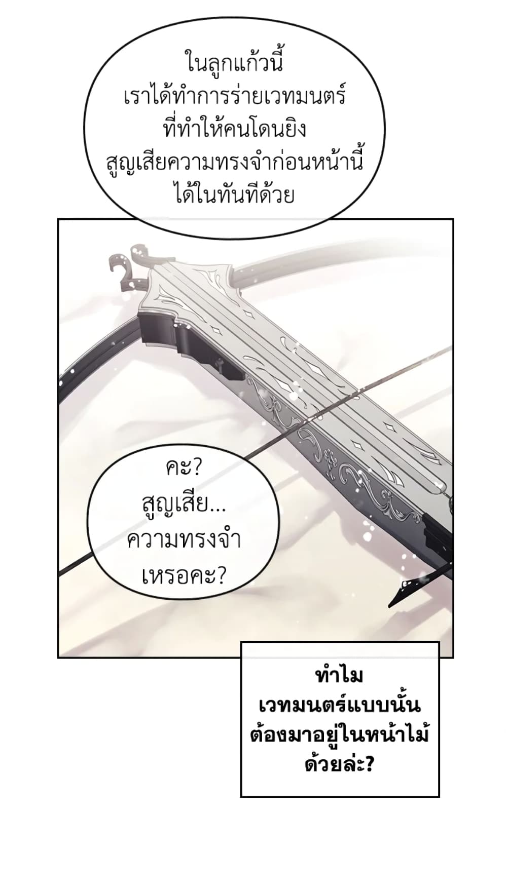 Death Is The Only Ending For The Villainess page 51