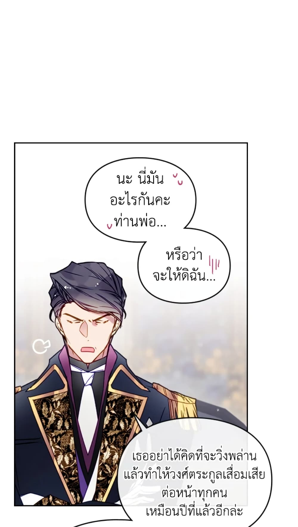 Death Is The Only Ending For The Villainess page 55