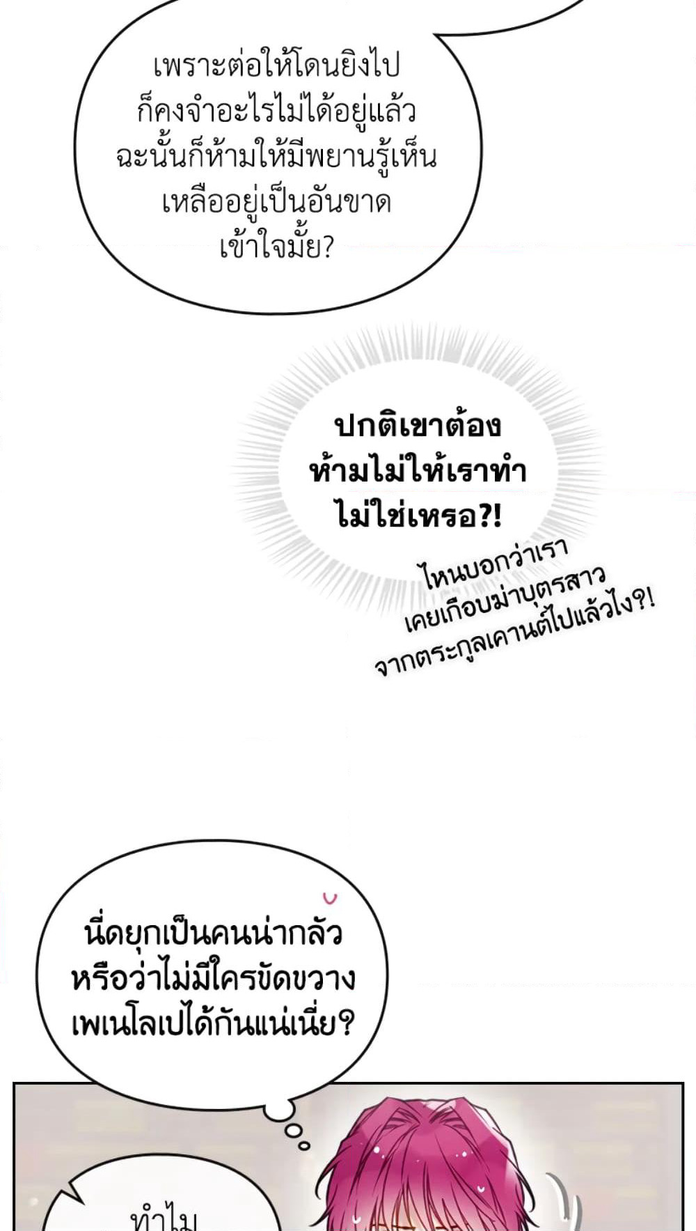 Death Is The Only Ending For The Villainess page 56