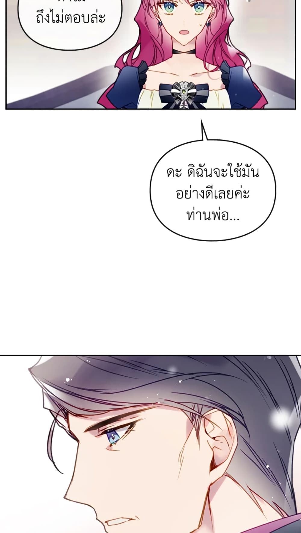 Death Is The Only Ending For The Villainess page 57