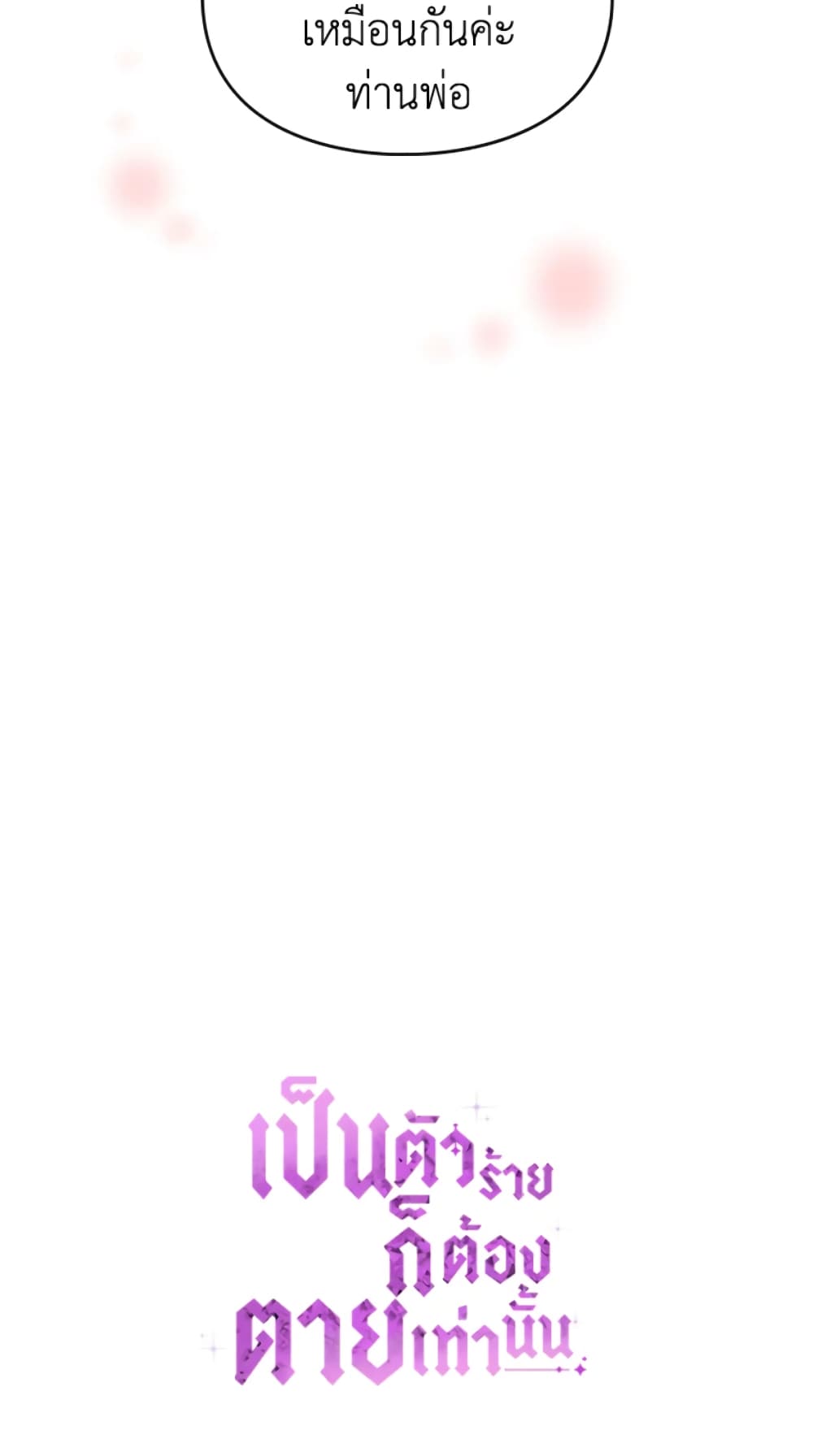 Death Is The Only Ending For The Villainess page 61