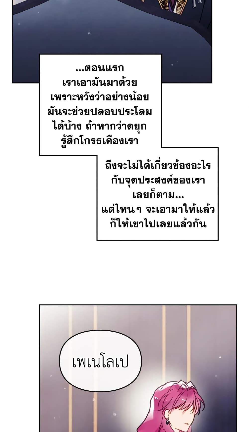 Death Is The Only Ending For The Villainess page 11