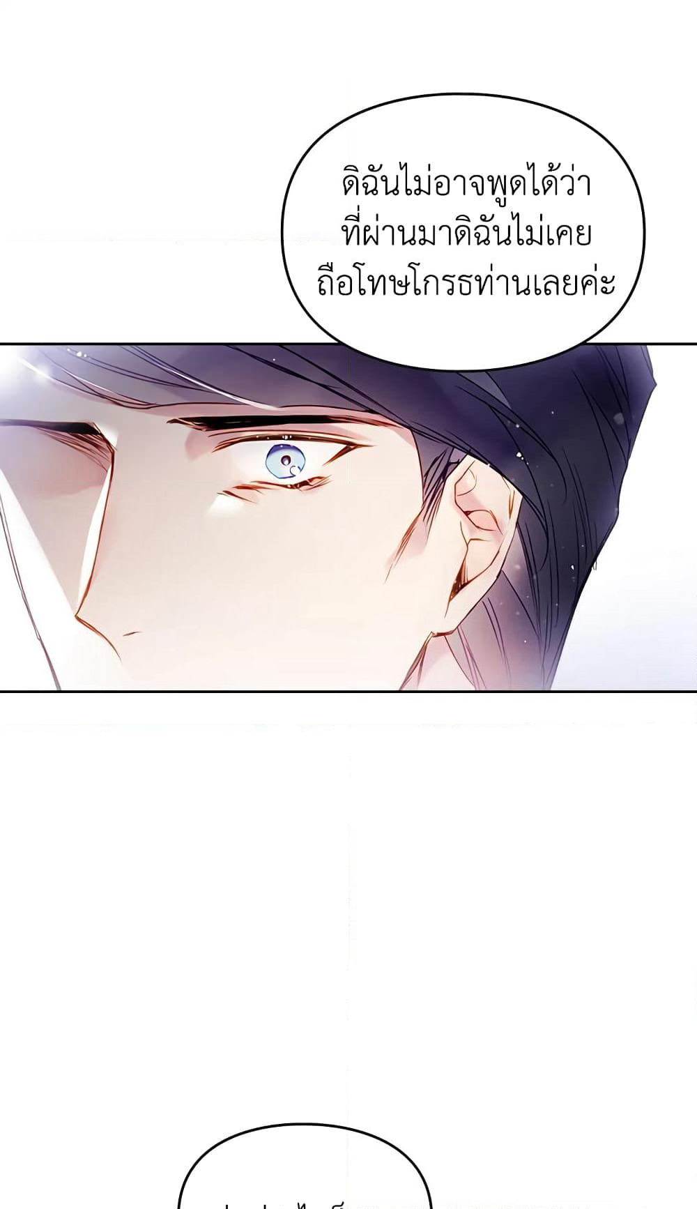 Death Is The Only Ending For The Villainess page 15