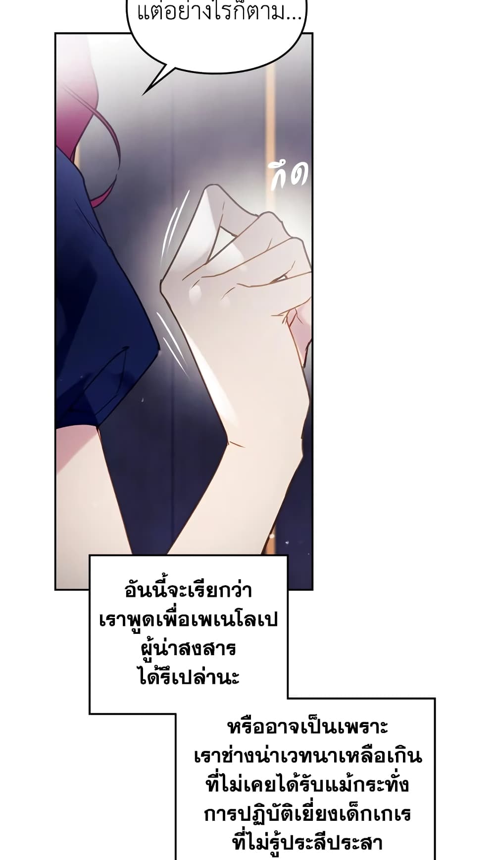 Death Is The Only Ending For The Villainess page 16