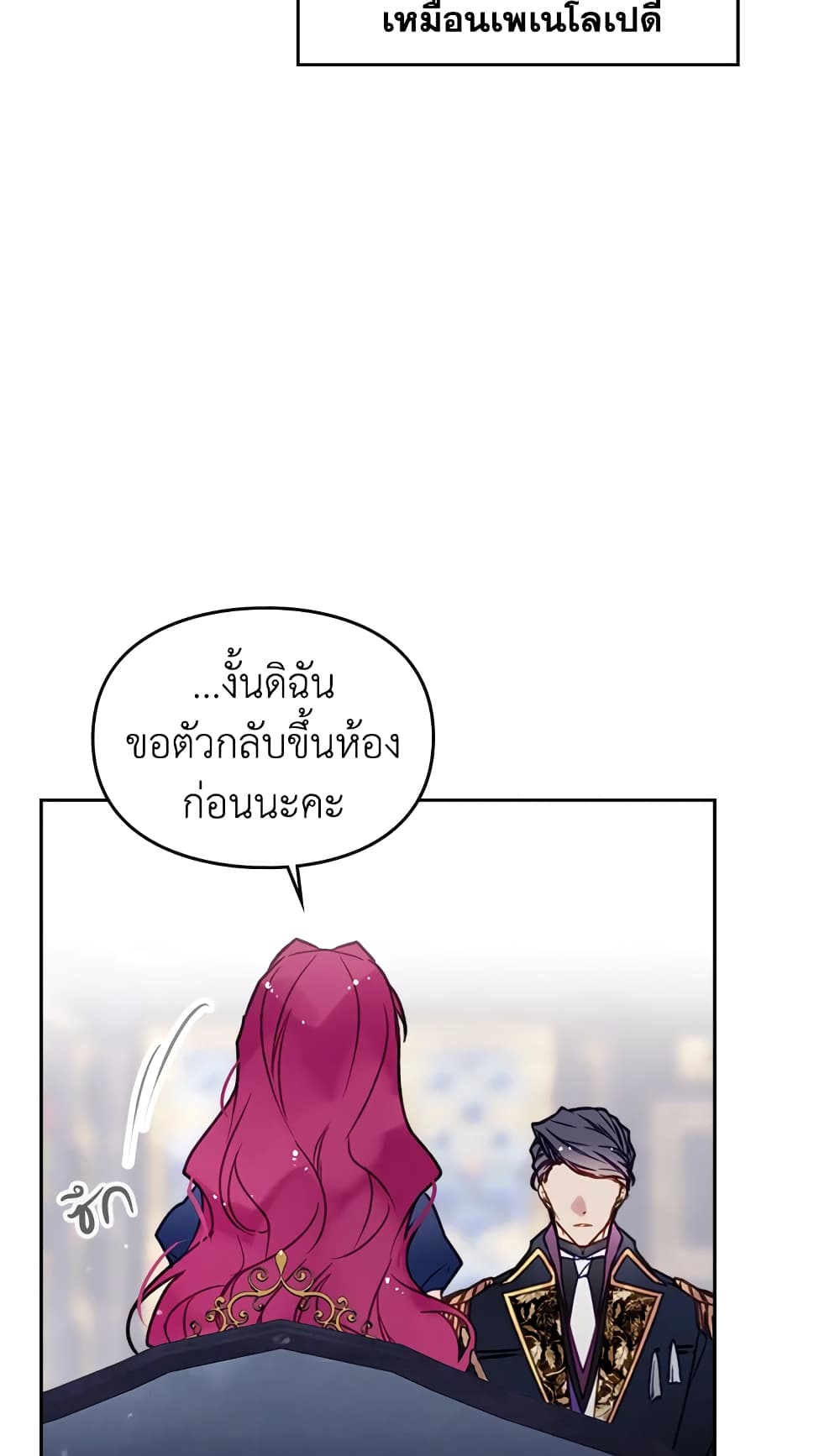 Death Is The Only Ending For The Villainess page 17