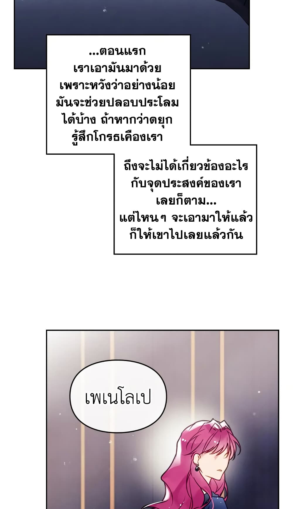 Death Is The Only Ending For The Villainess page 18