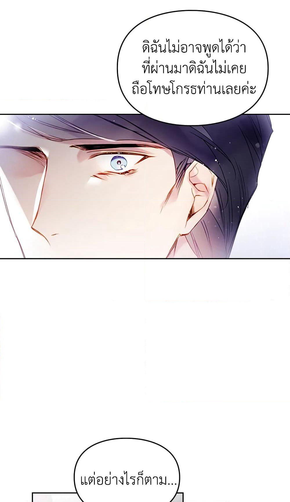 Death Is The Only Ending For The Villainess page 22