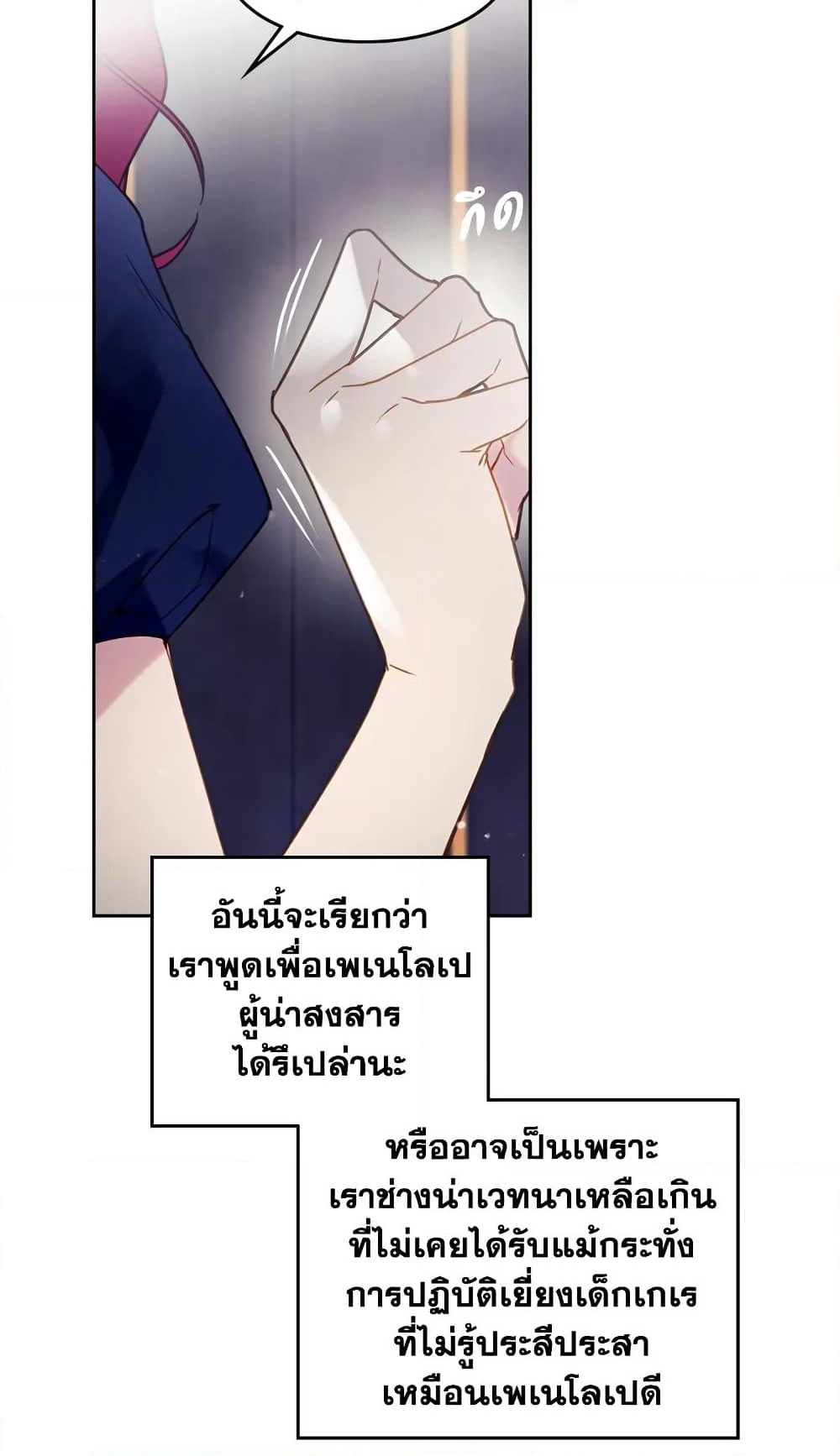 Death Is The Only Ending For The Villainess page 23
