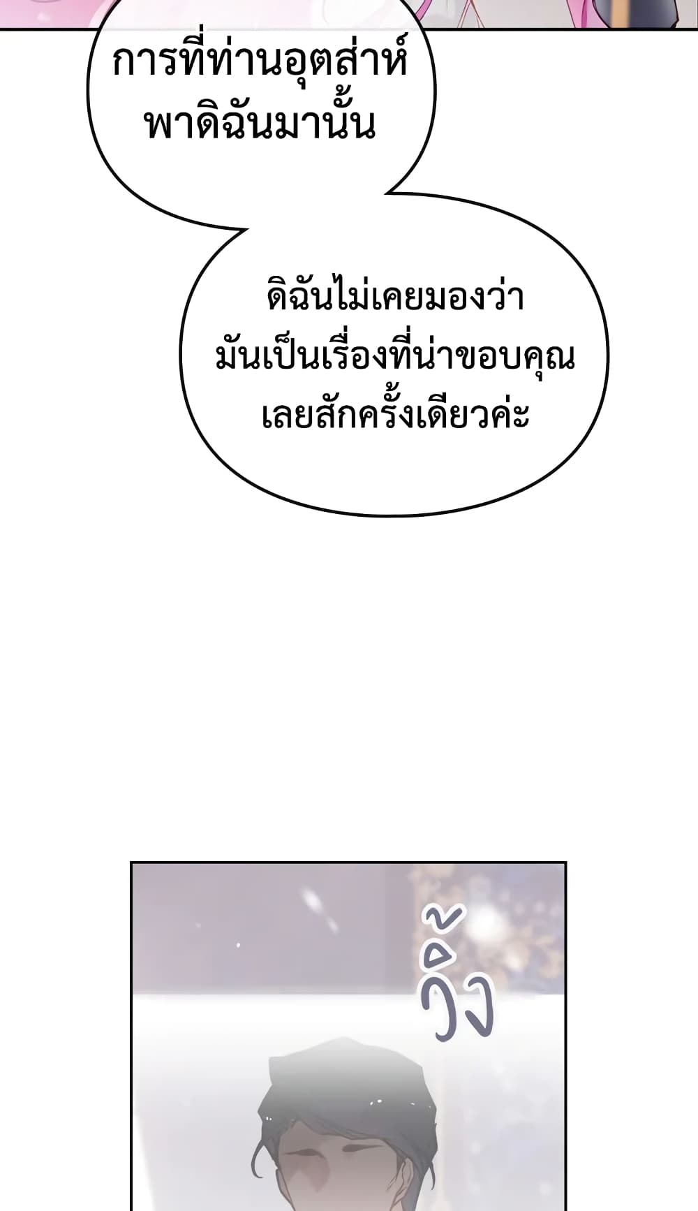 Death Is The Only Ending For The Villainess page 25