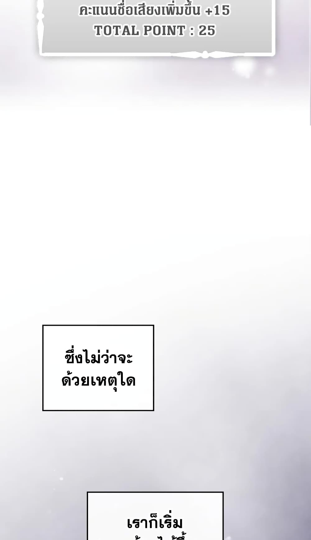 Death Is The Only Ending For The Villainess page 27
