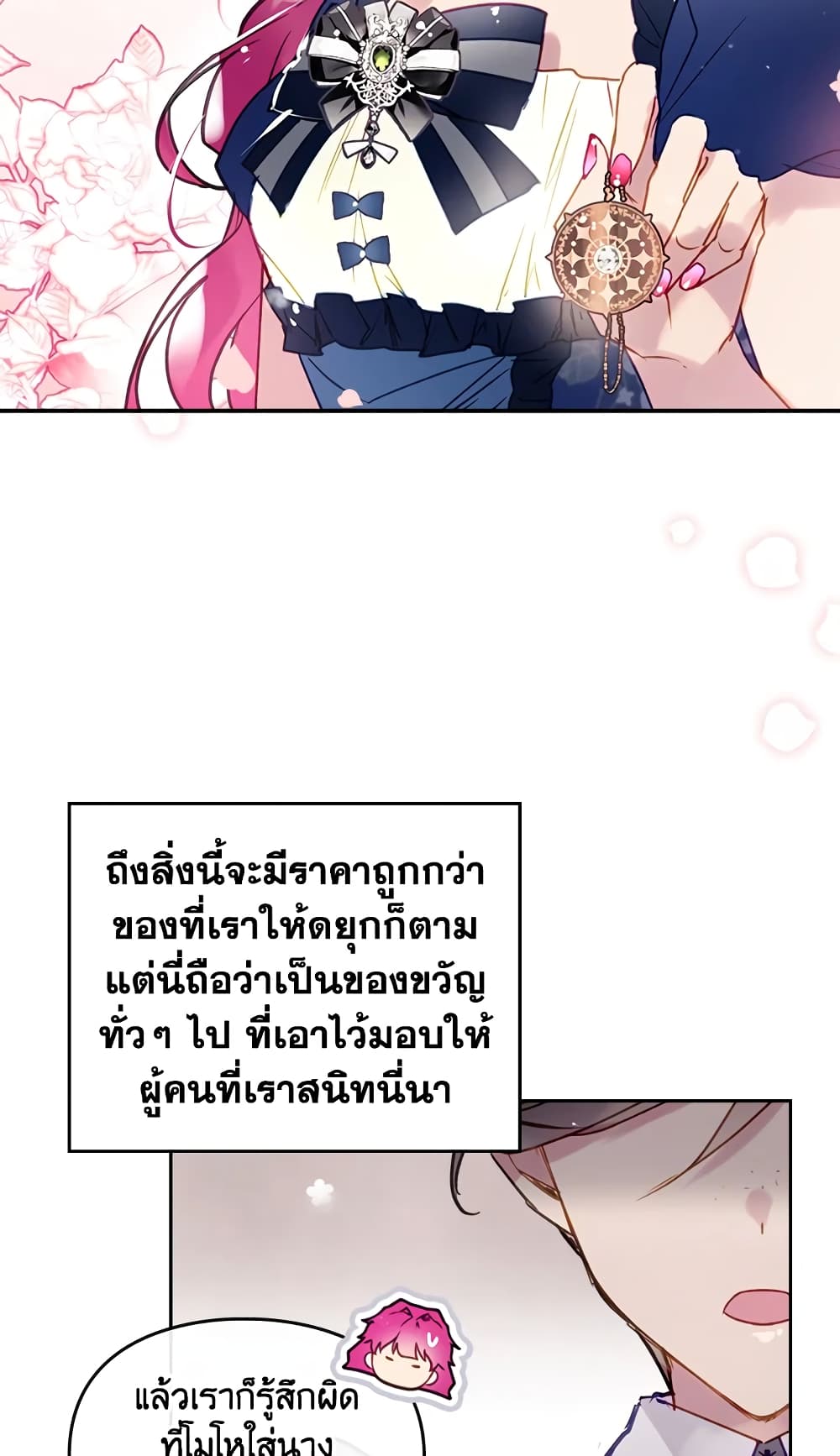 Death Is The Only Ending For The Villainess page 41