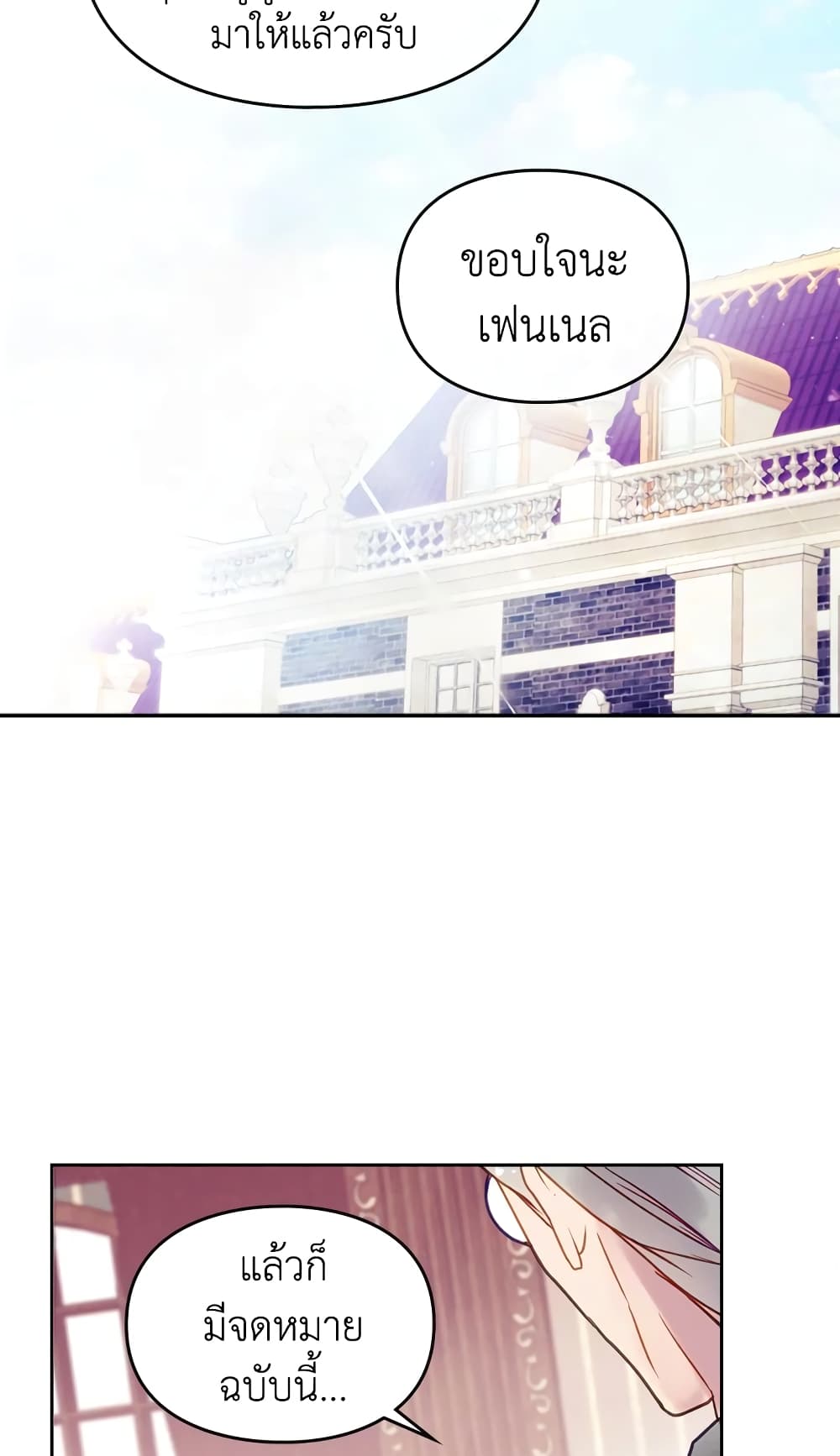 Death Is The Only Ending For The Villainess page 51