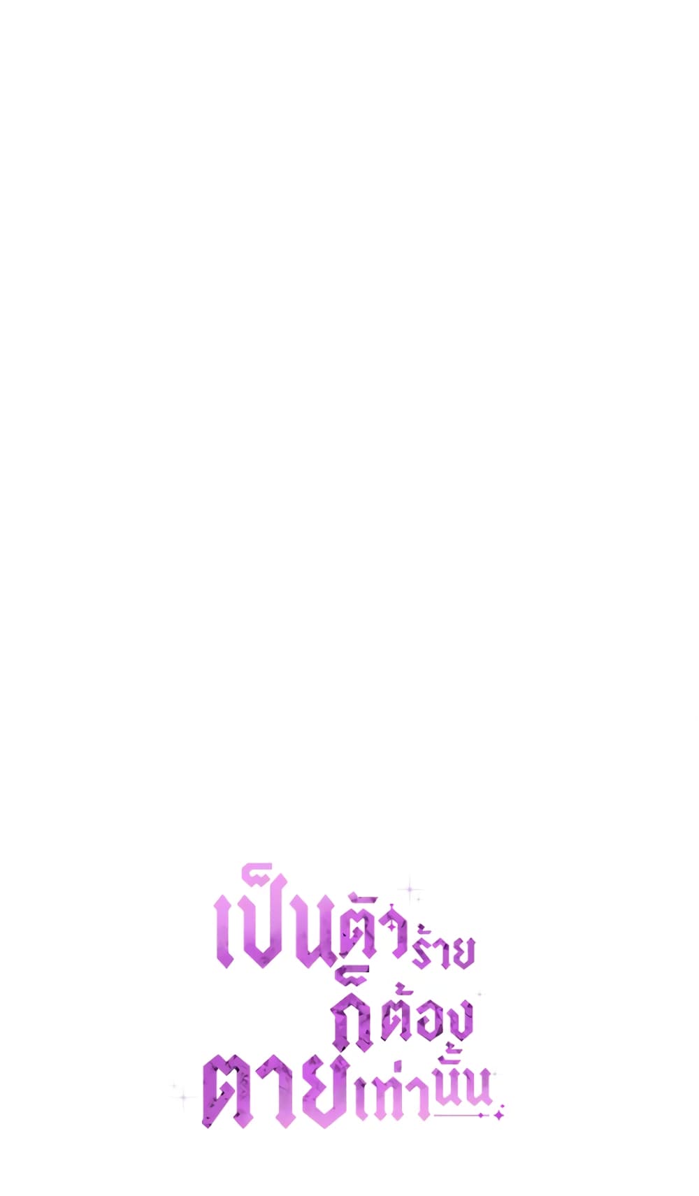 Death Is The Only Ending For The Villainess page 61
