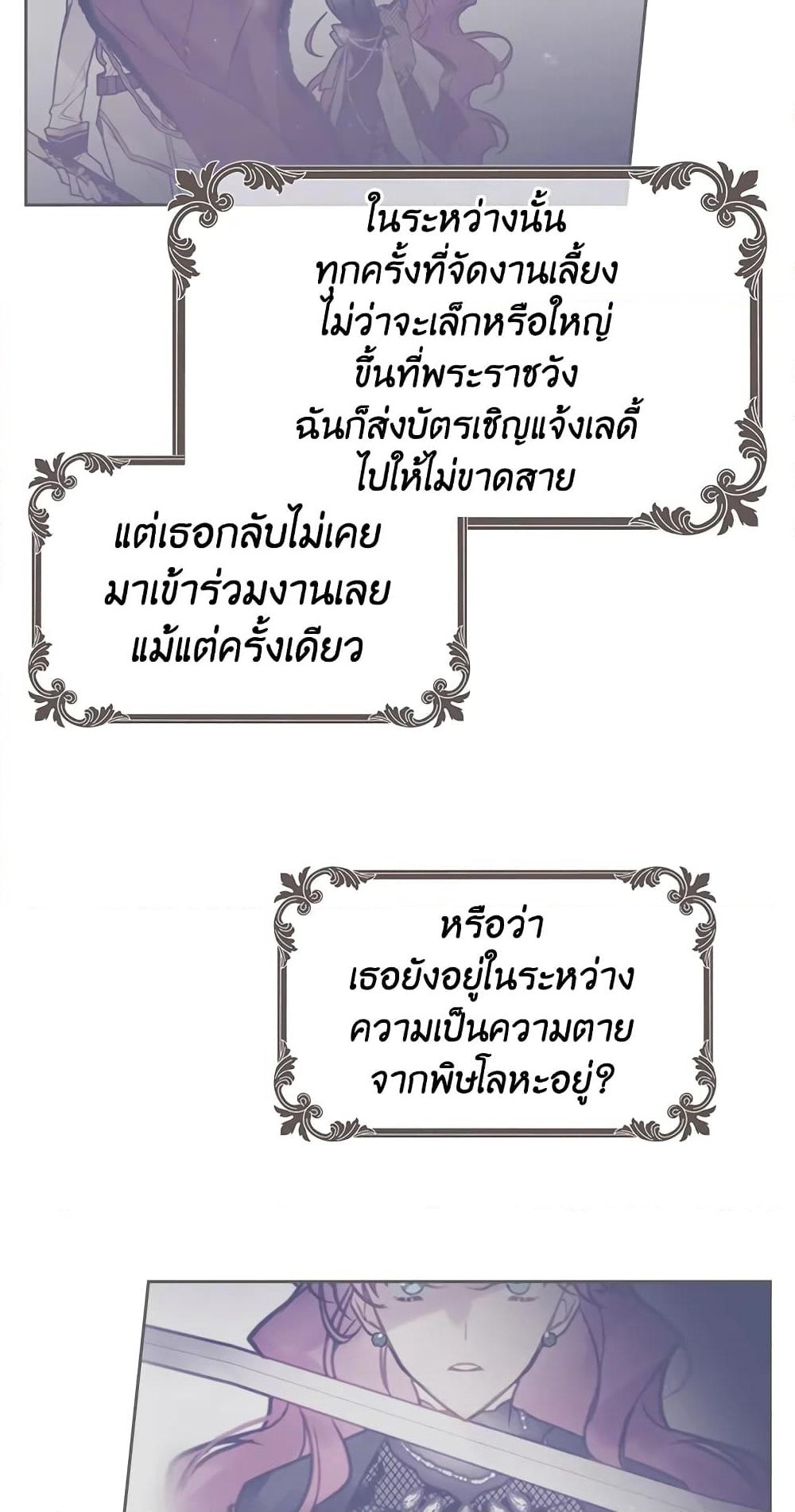 Death Is The Only Ending For The Villainess page 3