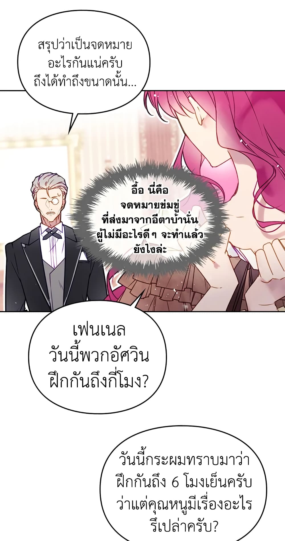 Death Is The Only Ending For The Villainess page 17