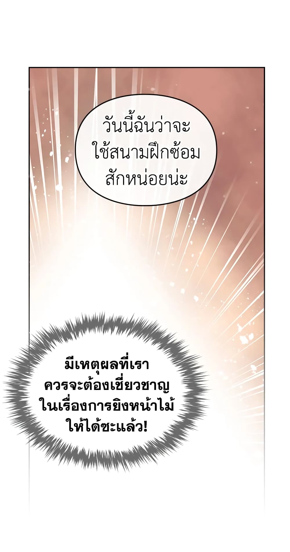 Death Is The Only Ending For The Villainess page 19