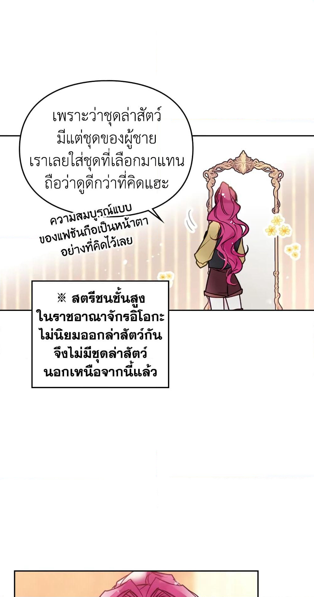 Death Is The Only Ending For The Villainess page 23