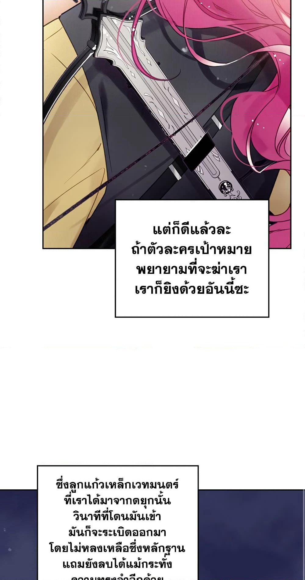 Death Is The Only Ending For The Villainess page 25