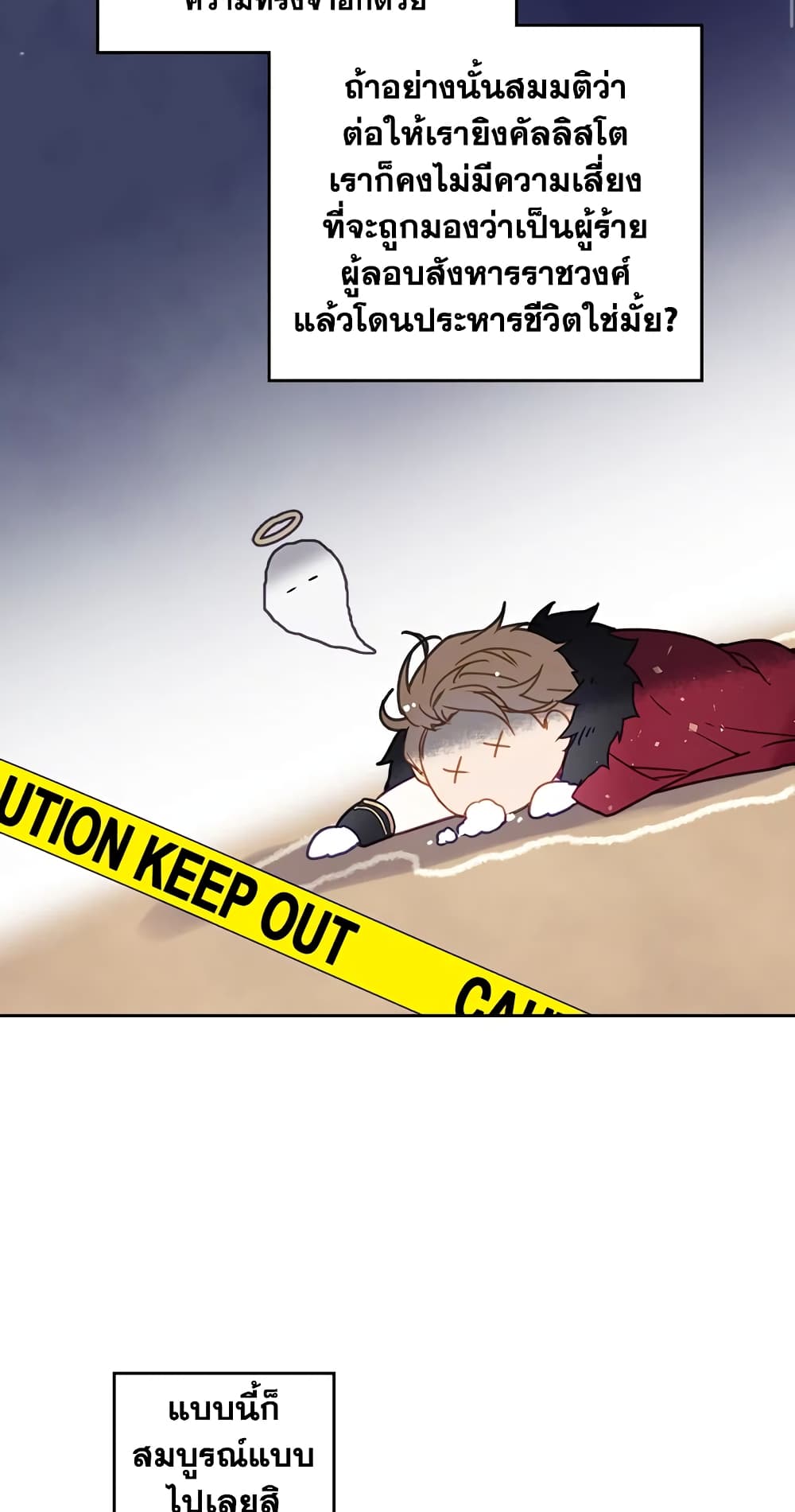 Death Is The Only Ending For The Villainess page 26