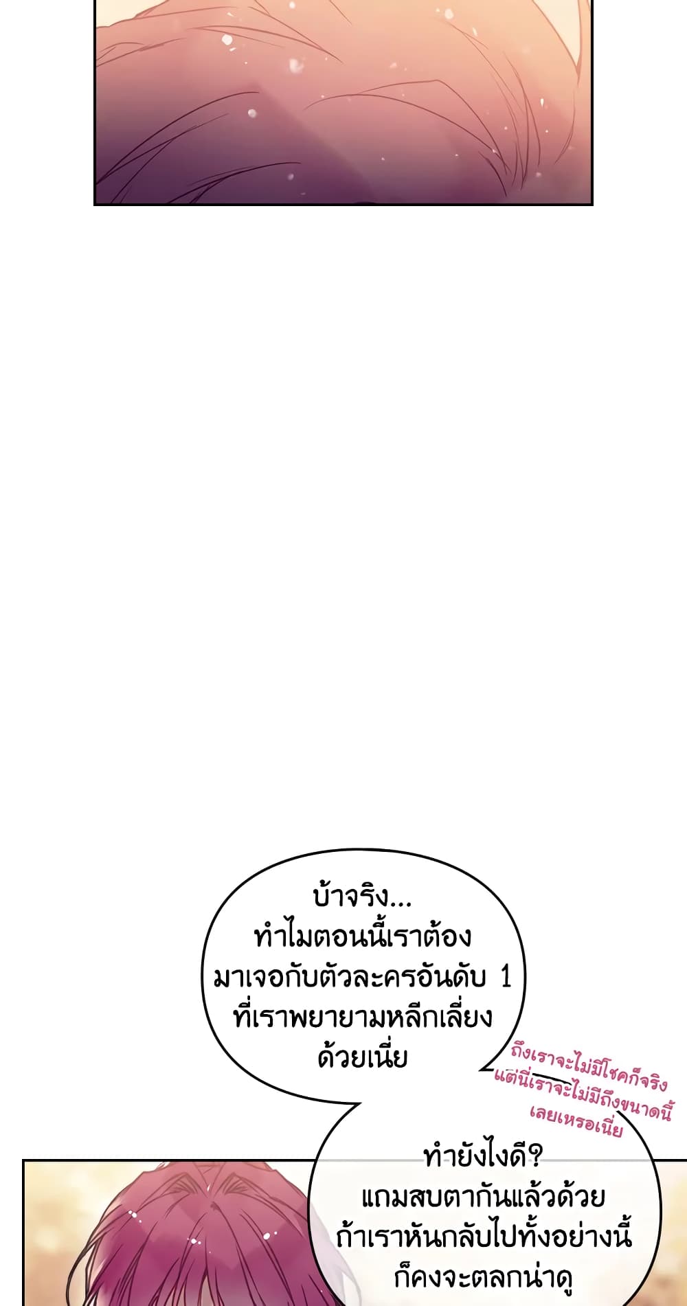 Death Is The Only Ending For The Villainess page 32