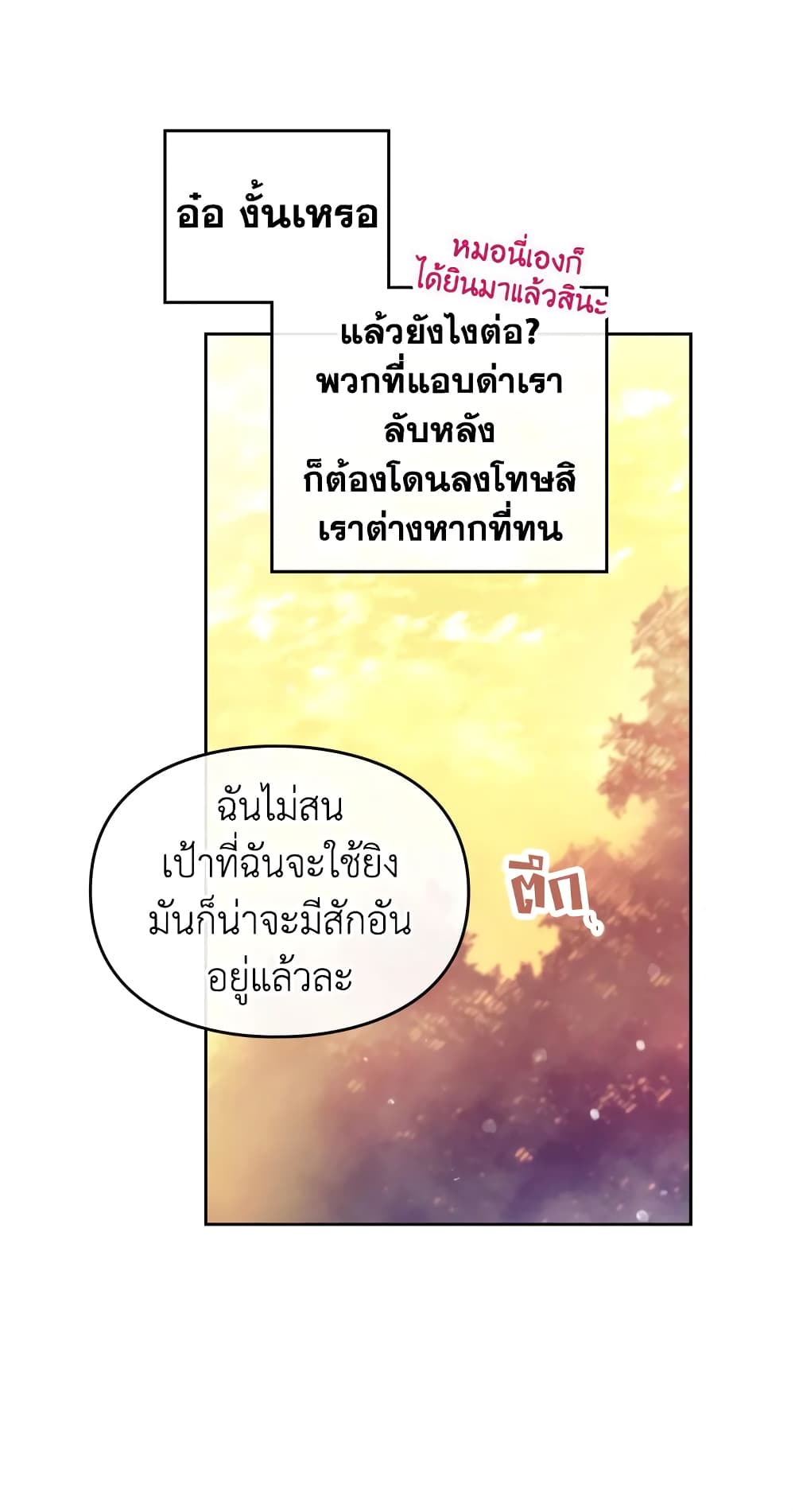 Death Is The Only Ending For The Villainess page 40