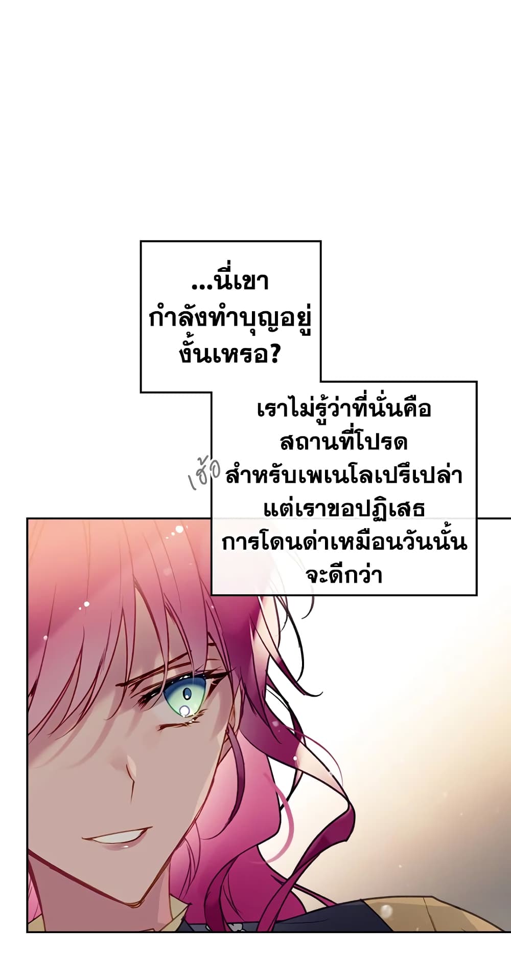 Death Is The Only Ending For The Villainess page 43