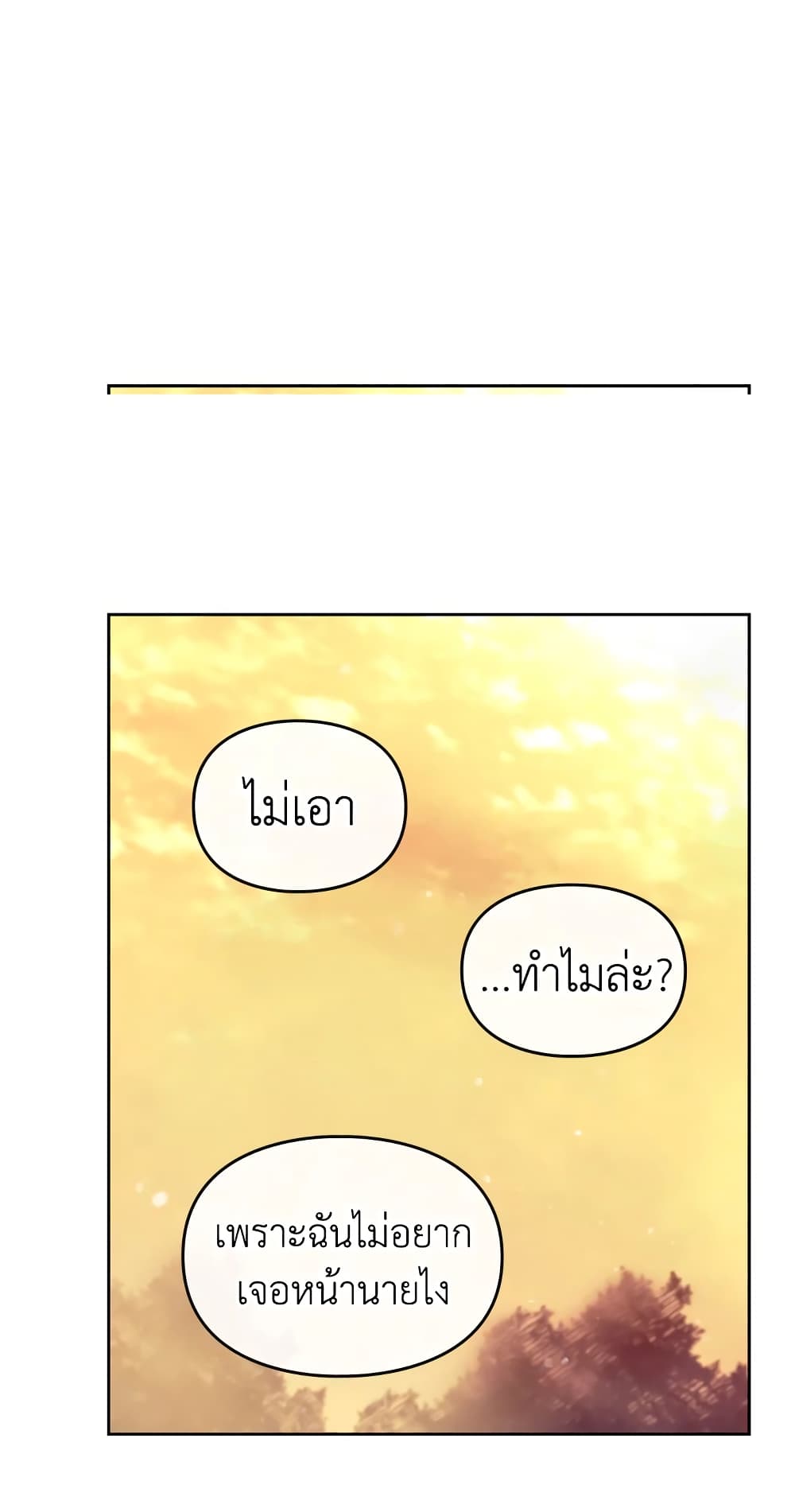 Death Is The Only Ending For The Villainess page 44