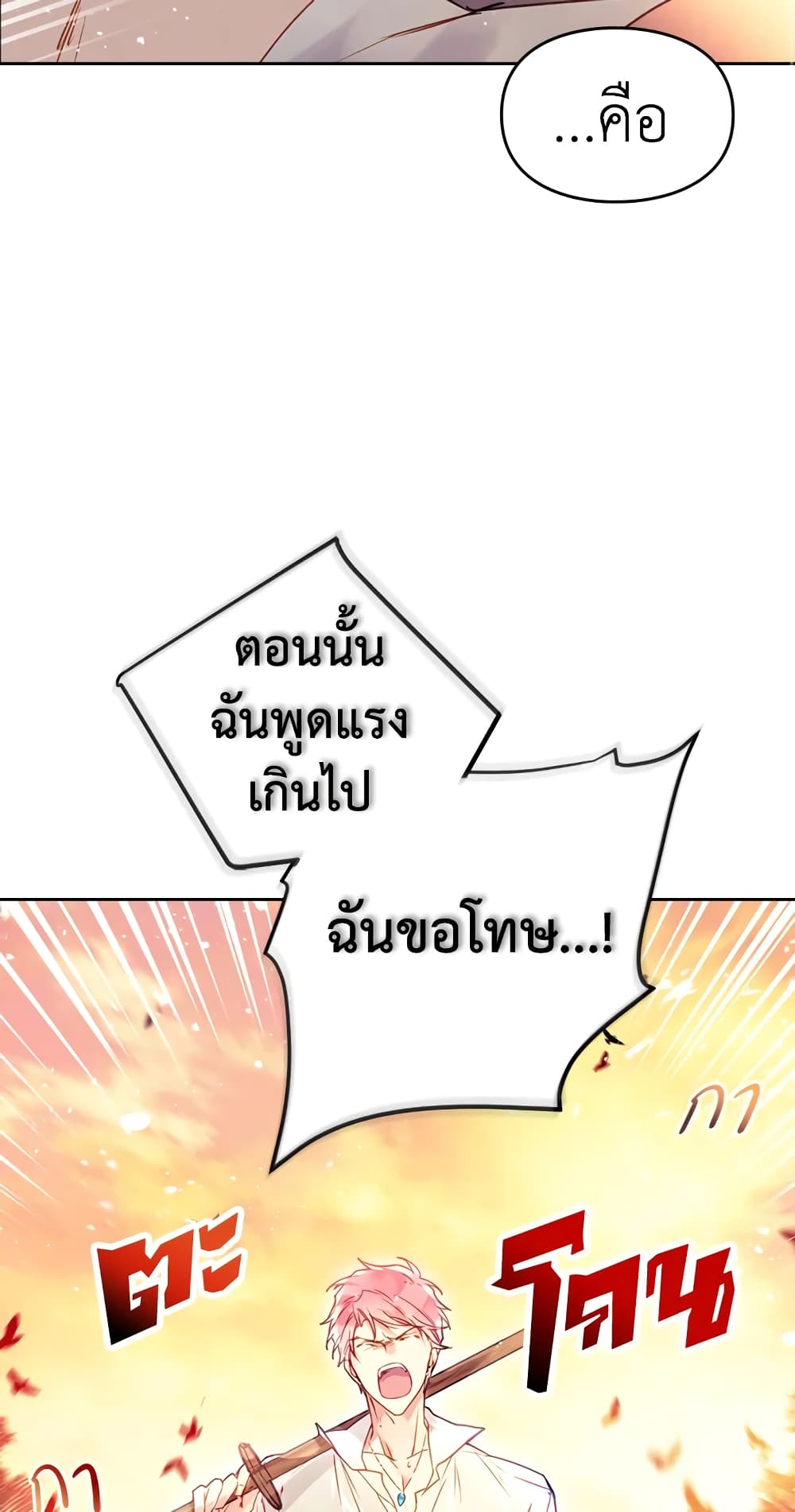 Death Is The Only Ending For The Villainess page 50